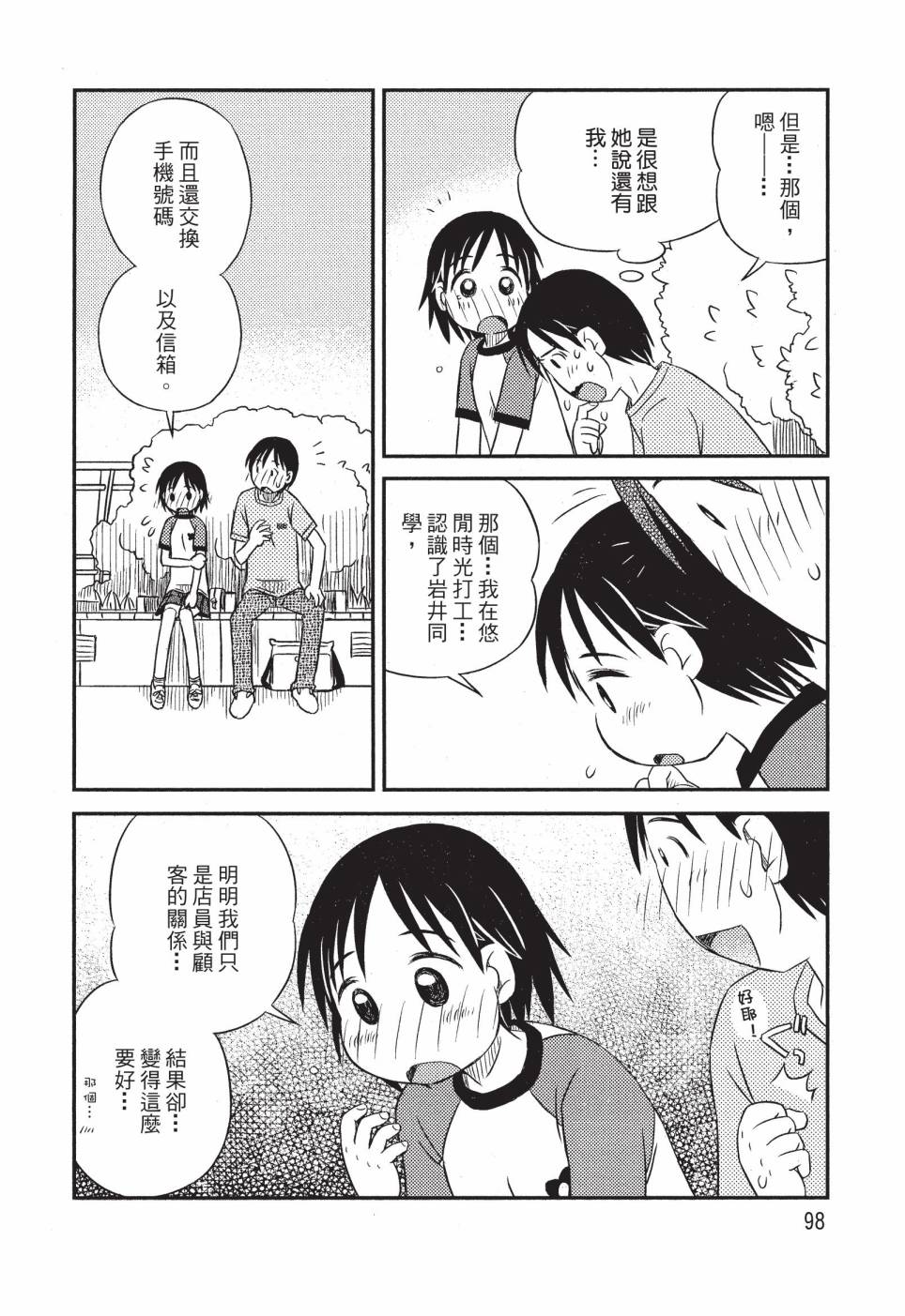 《在咖啡店遇见爱》第01卷 第100页