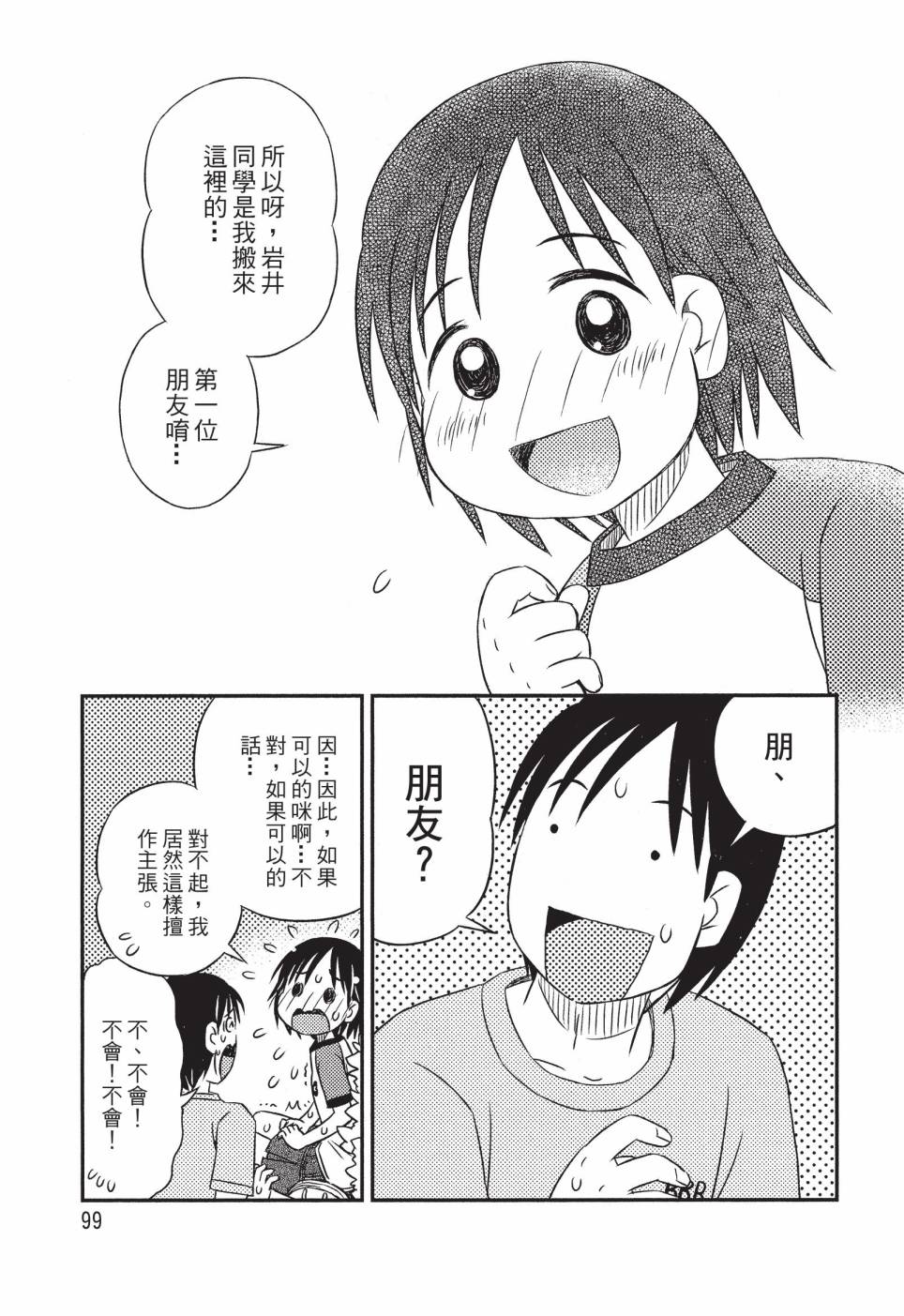《在咖啡店遇见爱》第01卷 第101页