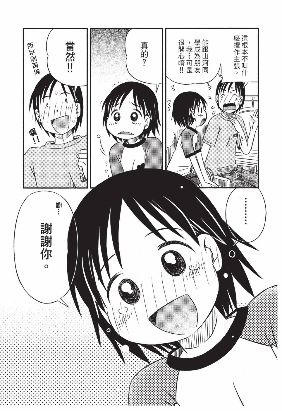 《在咖啡店遇见爱》第01卷 第102页