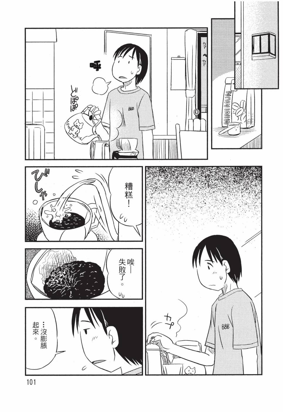 《在咖啡店遇见爱》第01卷 第103页