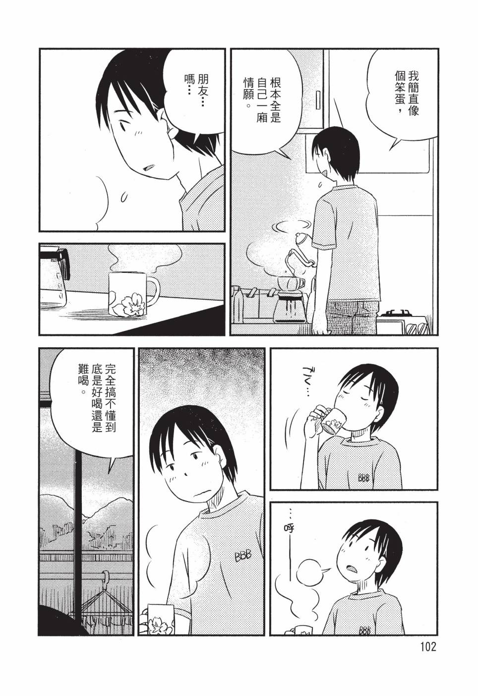 《在咖啡店遇见爱》第01卷 第104页