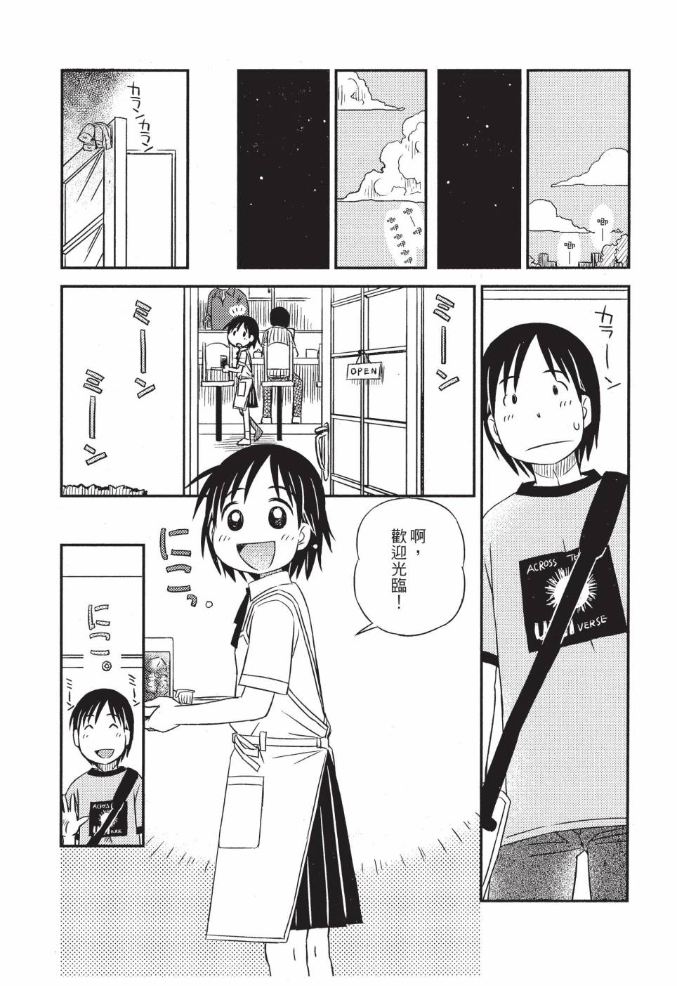 《在咖啡店遇见爱》第01卷 第105页