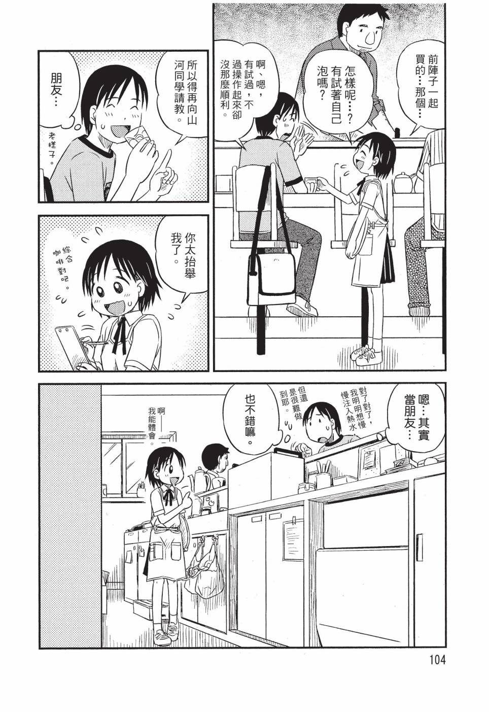 《在咖啡店遇见爱》第01卷 第106页