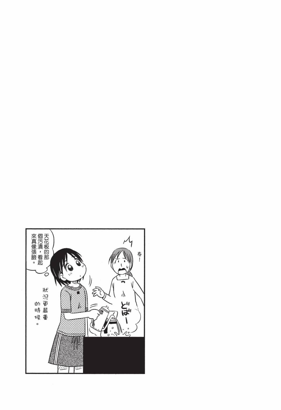 《在咖啡店遇见爱》第01卷 第107页