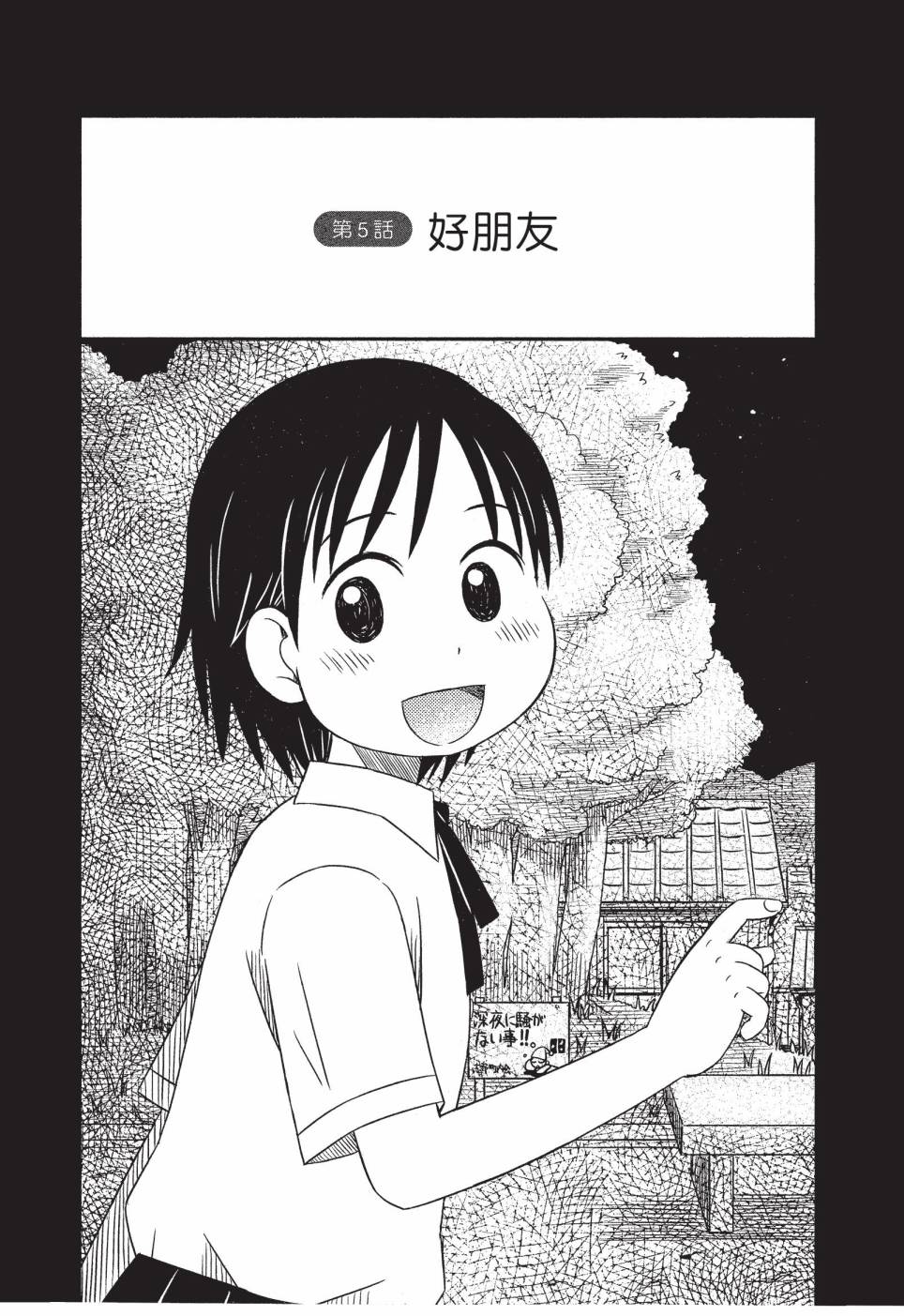 《在咖啡店遇见爱》第01卷 第109页