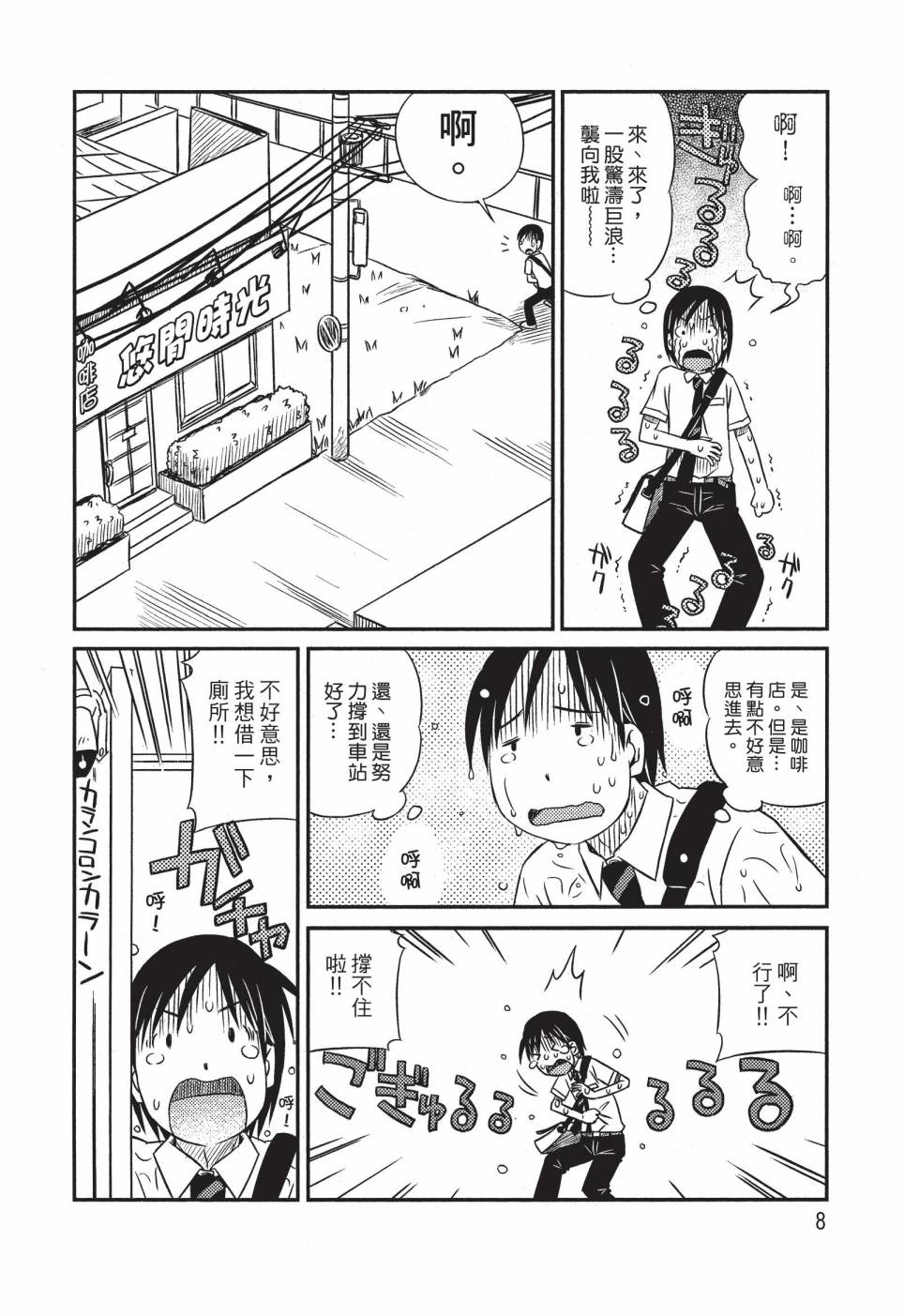 《在咖啡店遇见爱》第01卷 第10页