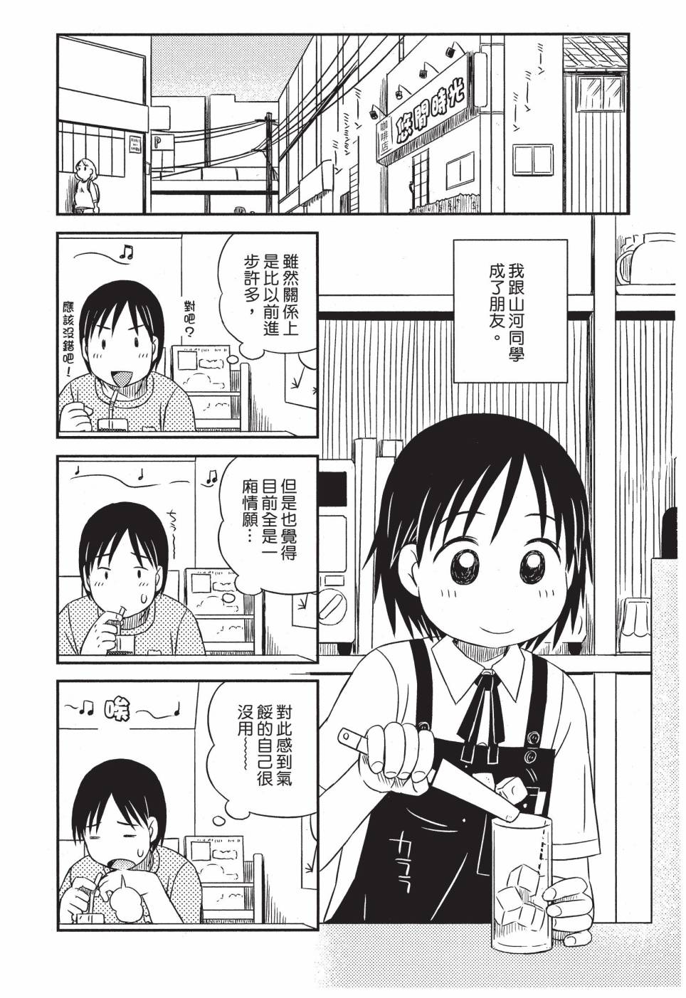 《在咖啡店遇见爱》第01卷 第110页
