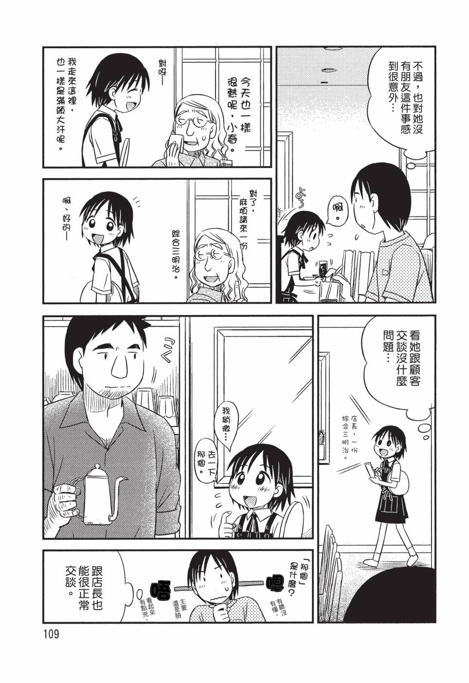 《在咖啡店遇见爱》第01卷 第111页