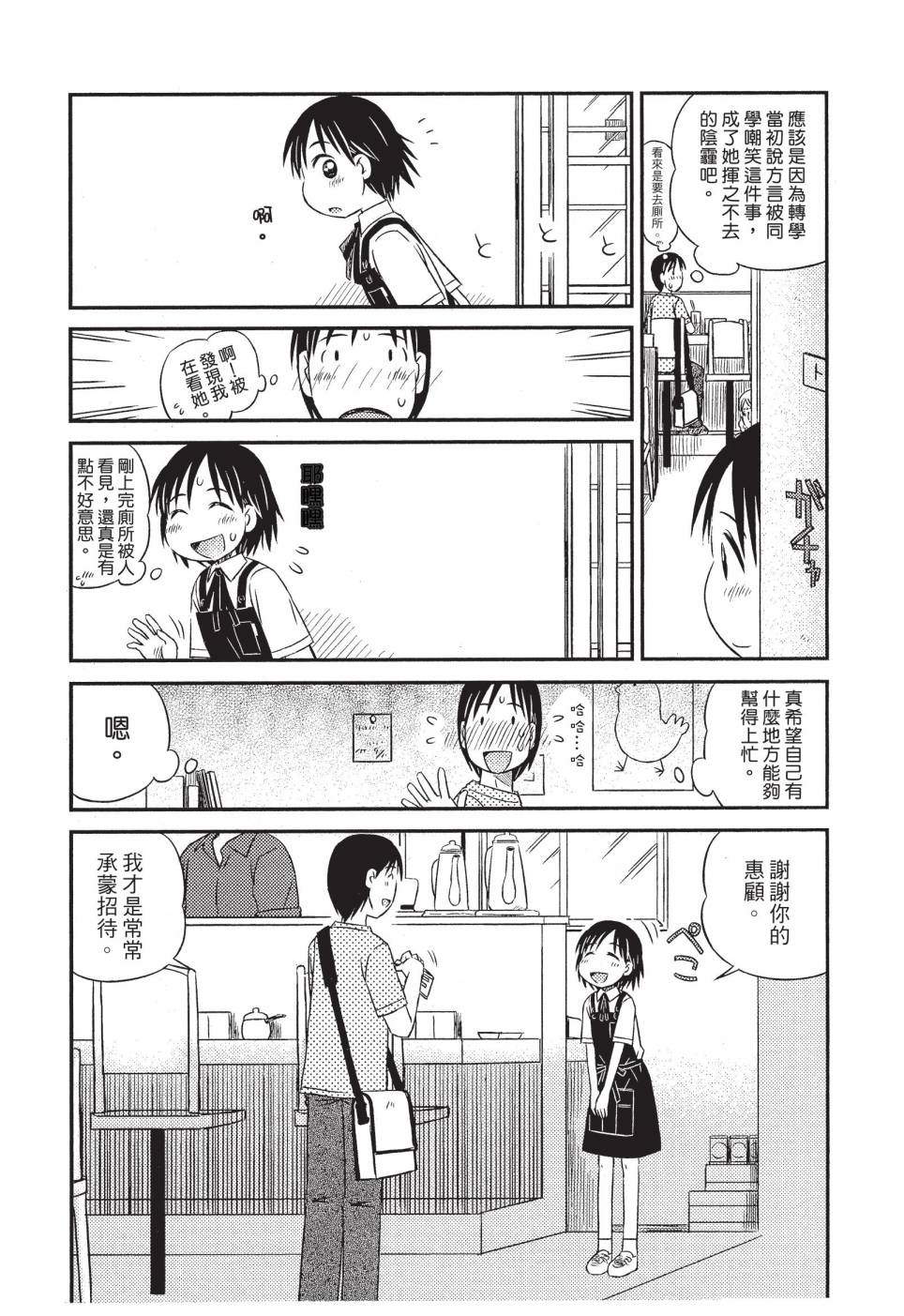 《在咖啡店遇见爱》第01卷 第112页