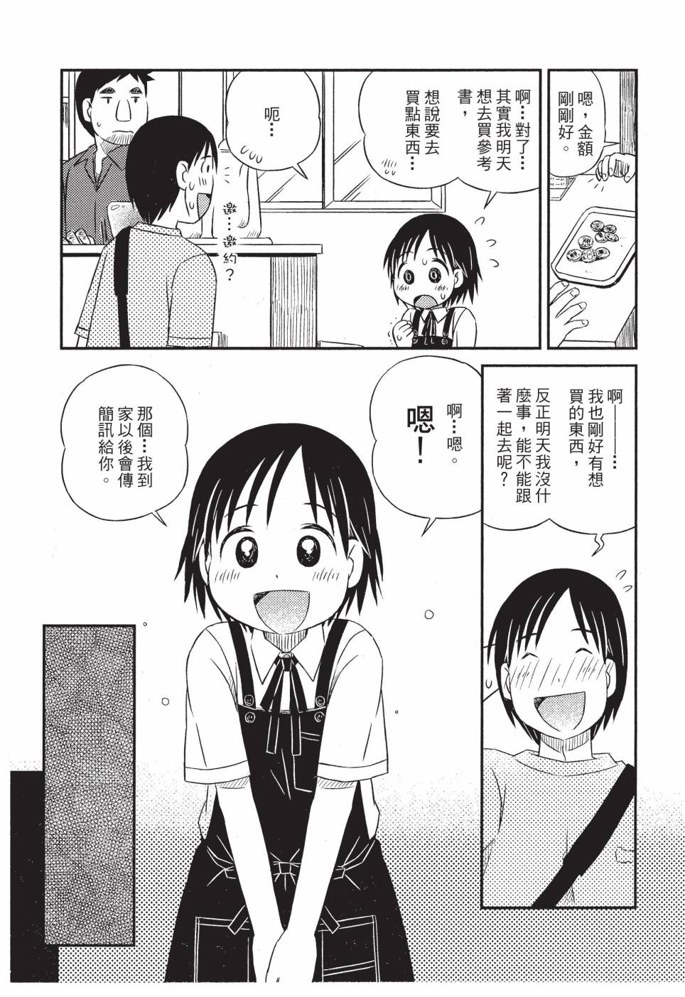 《在咖啡店遇见爱》第01卷 第113页