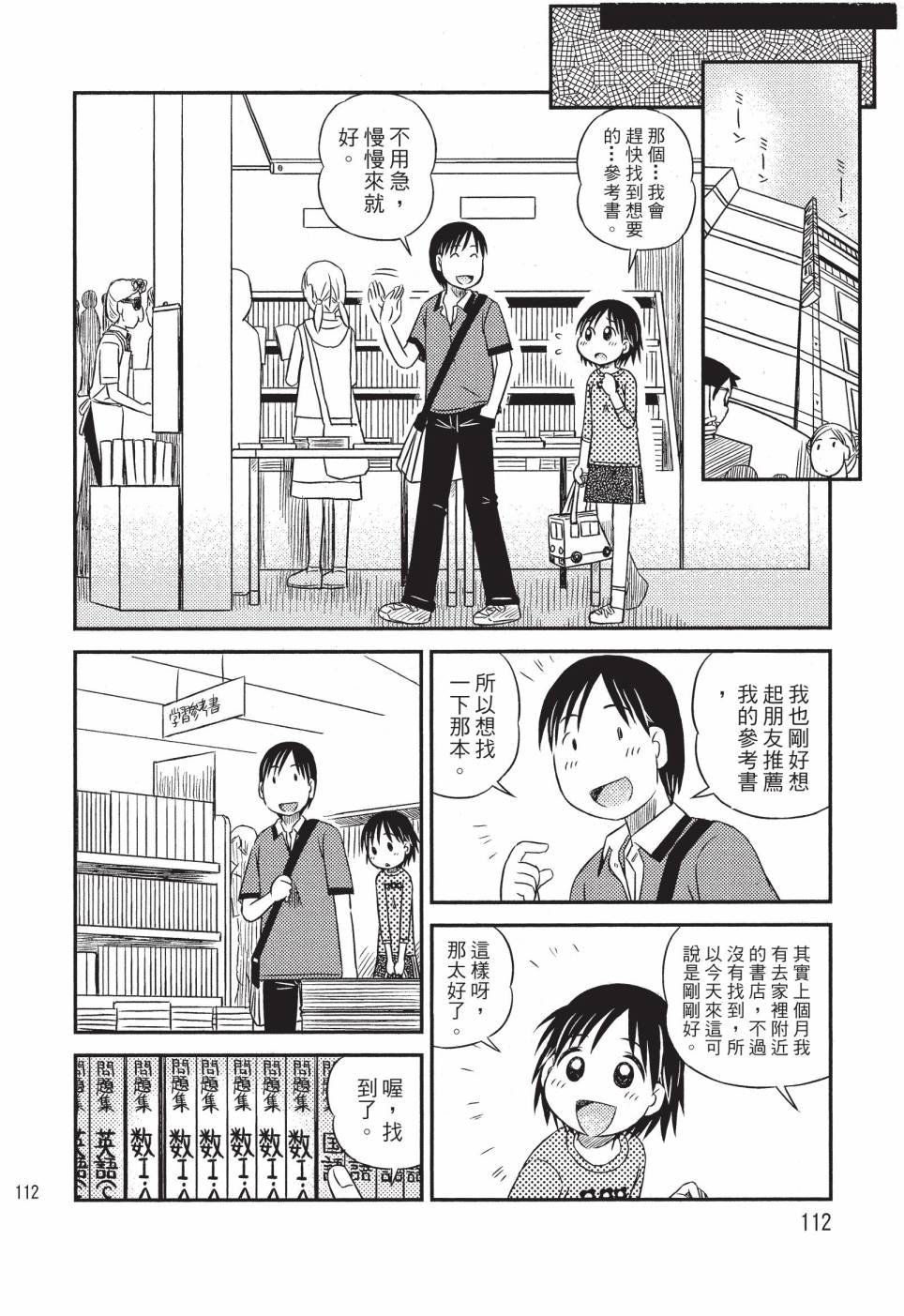 《在咖啡店遇见爱》第01卷 第114页