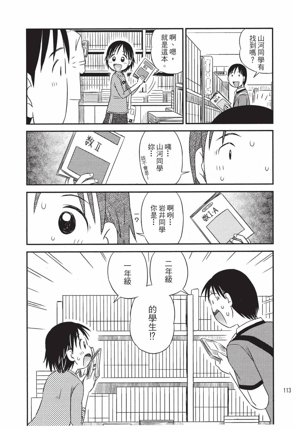 《在咖啡店遇见爱》第01卷 第115页