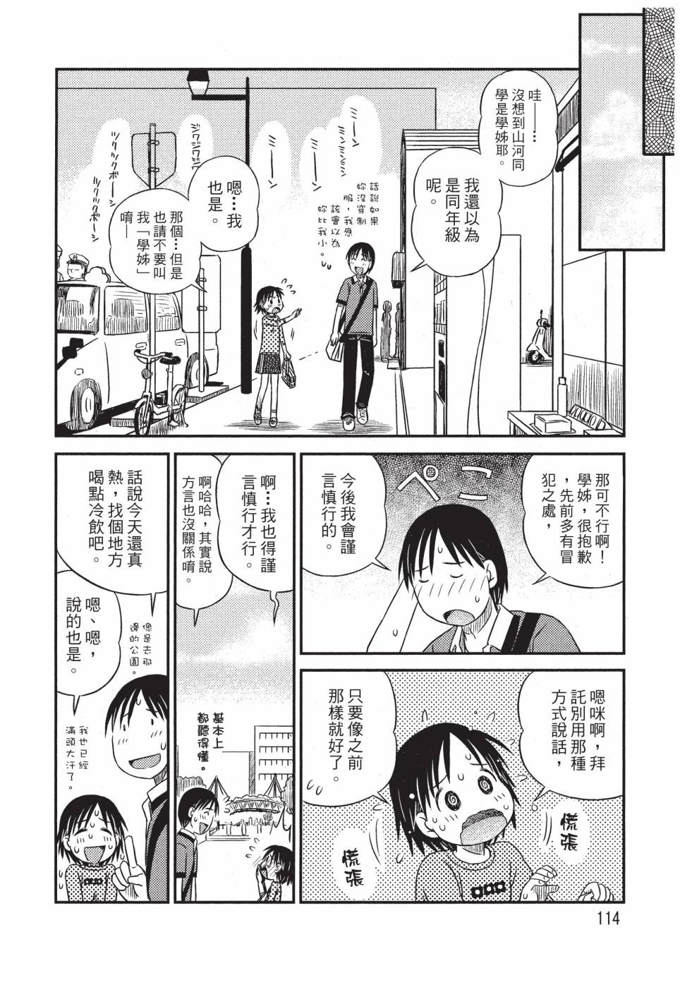 《在咖啡店遇见爱》第01卷 第116页