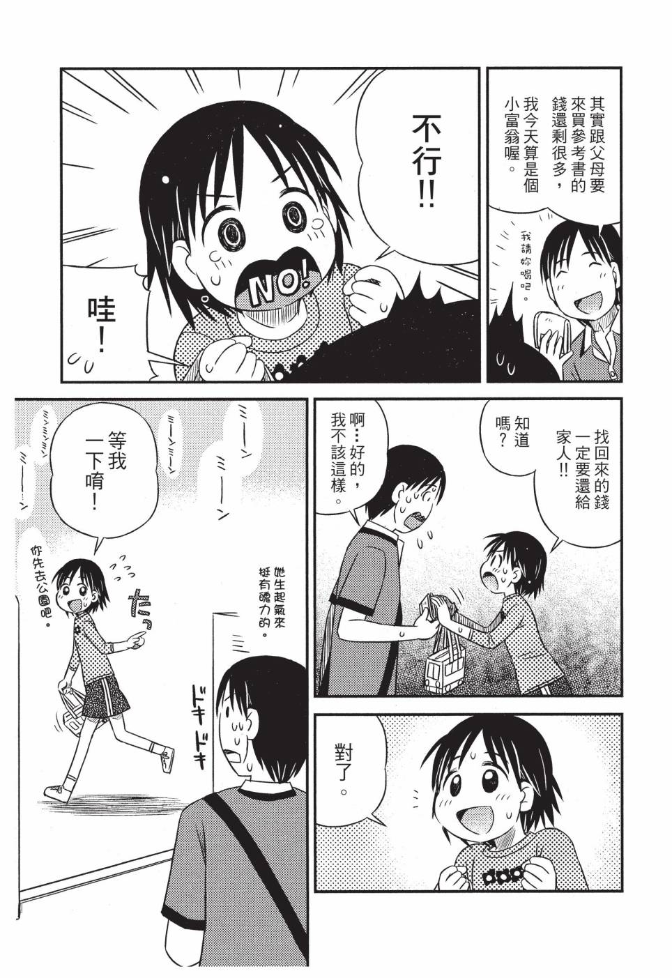 《在咖啡店遇见爱》第01卷 第117页
