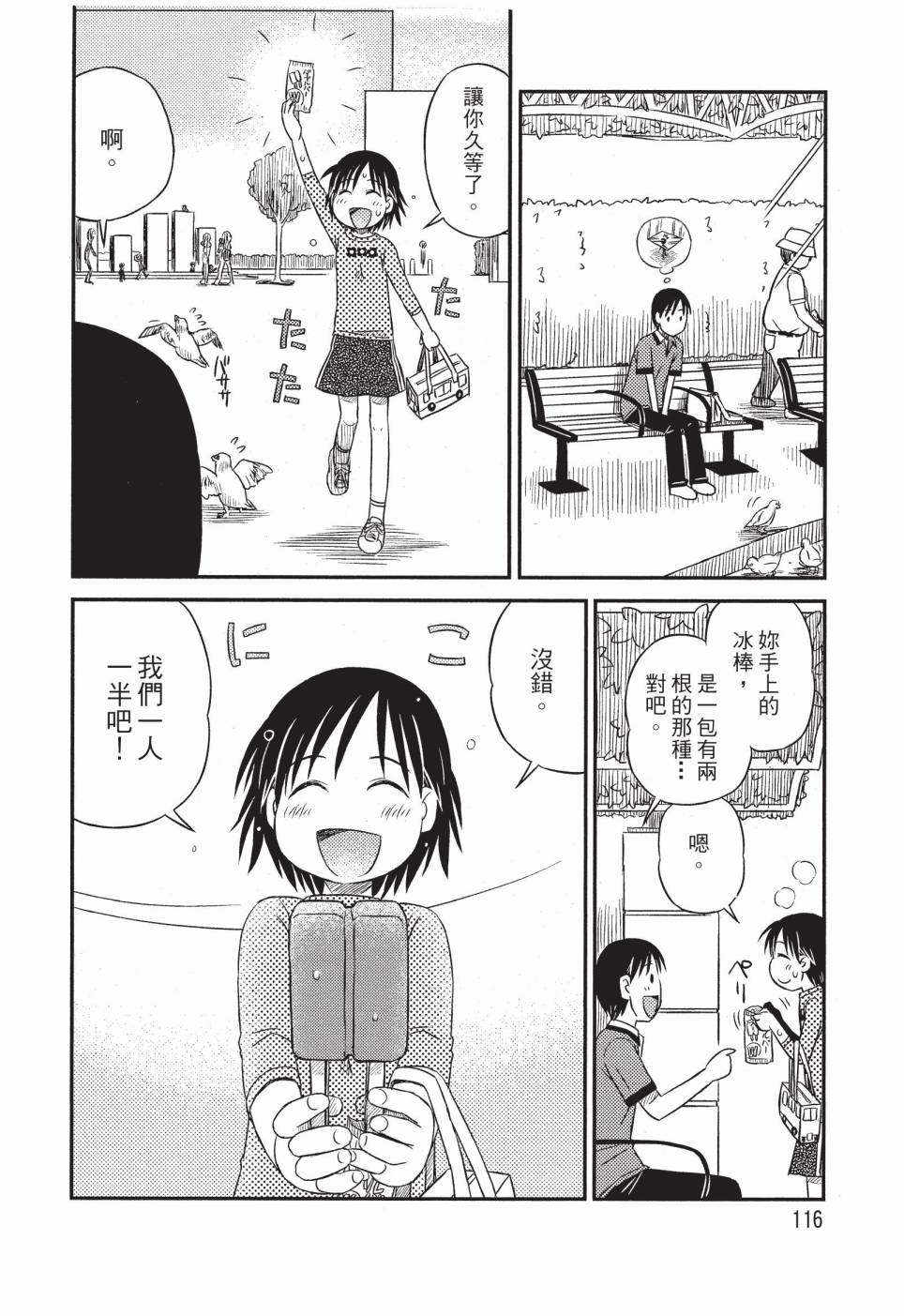 《在咖啡店遇见爱》第01卷 第118页