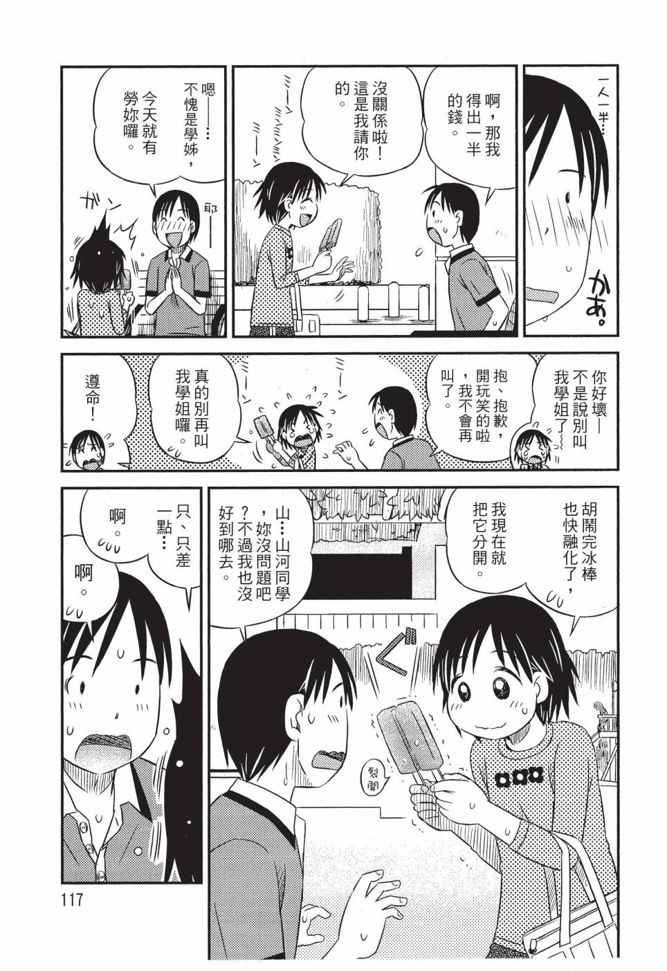 《在咖啡店遇见爱》第01卷 第119页