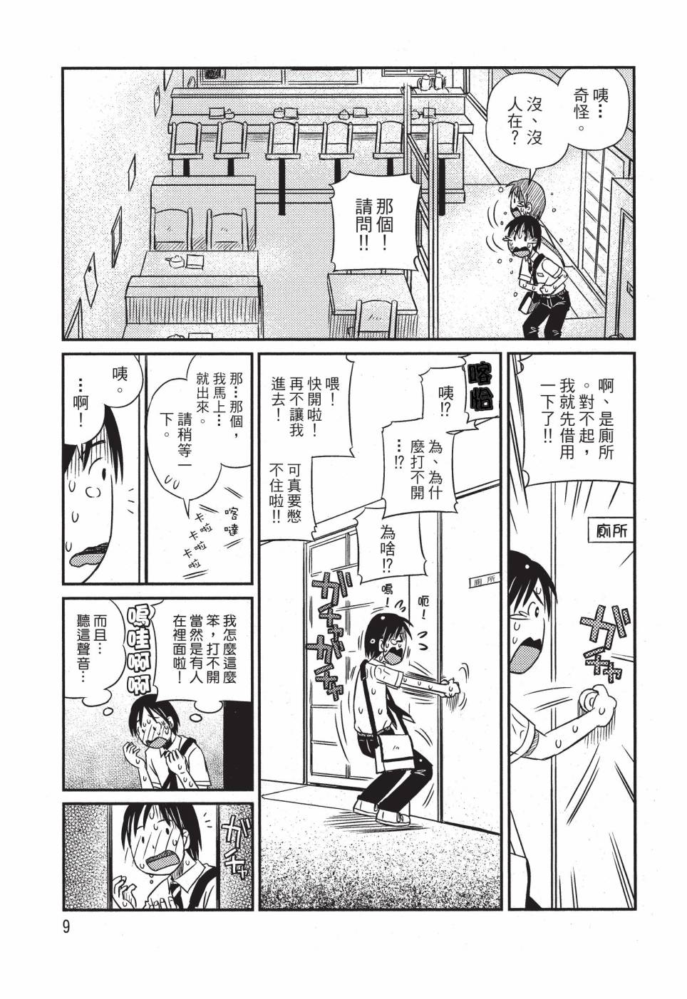 《在咖啡店遇见爱》第01卷 第11页