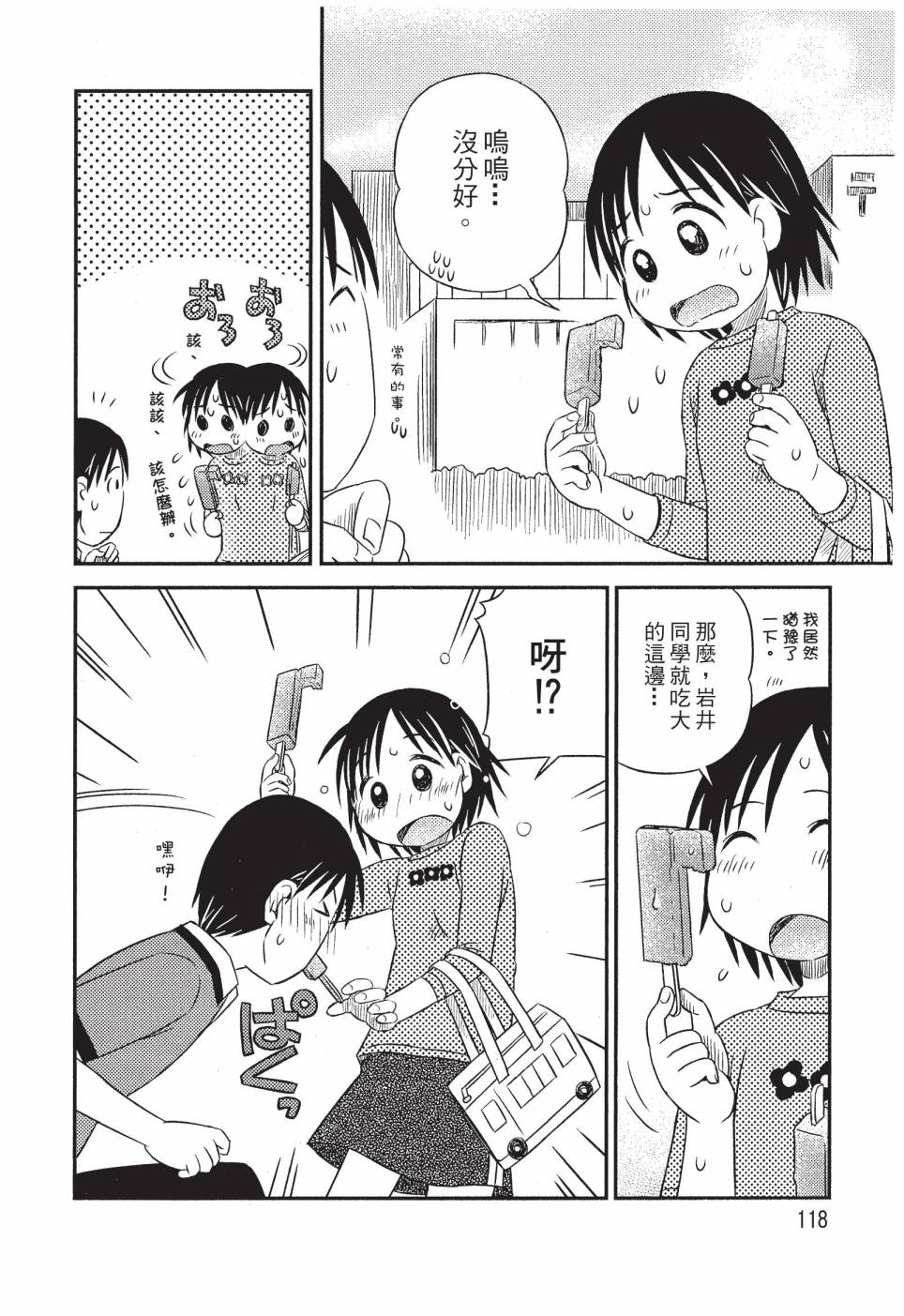 《在咖啡店遇见爱》第01卷 第120页
