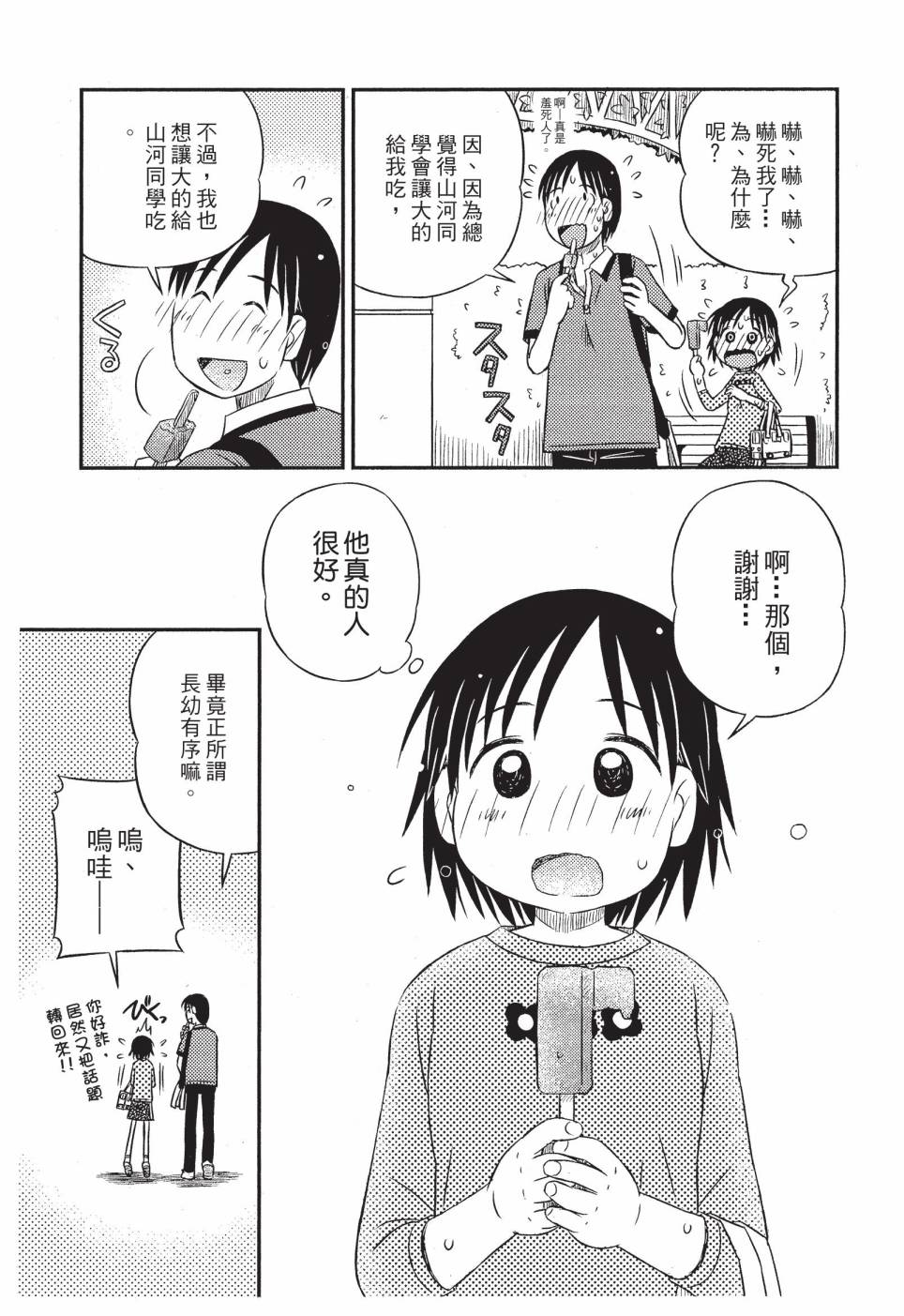 《在咖啡店遇见爱》第01卷 第121页