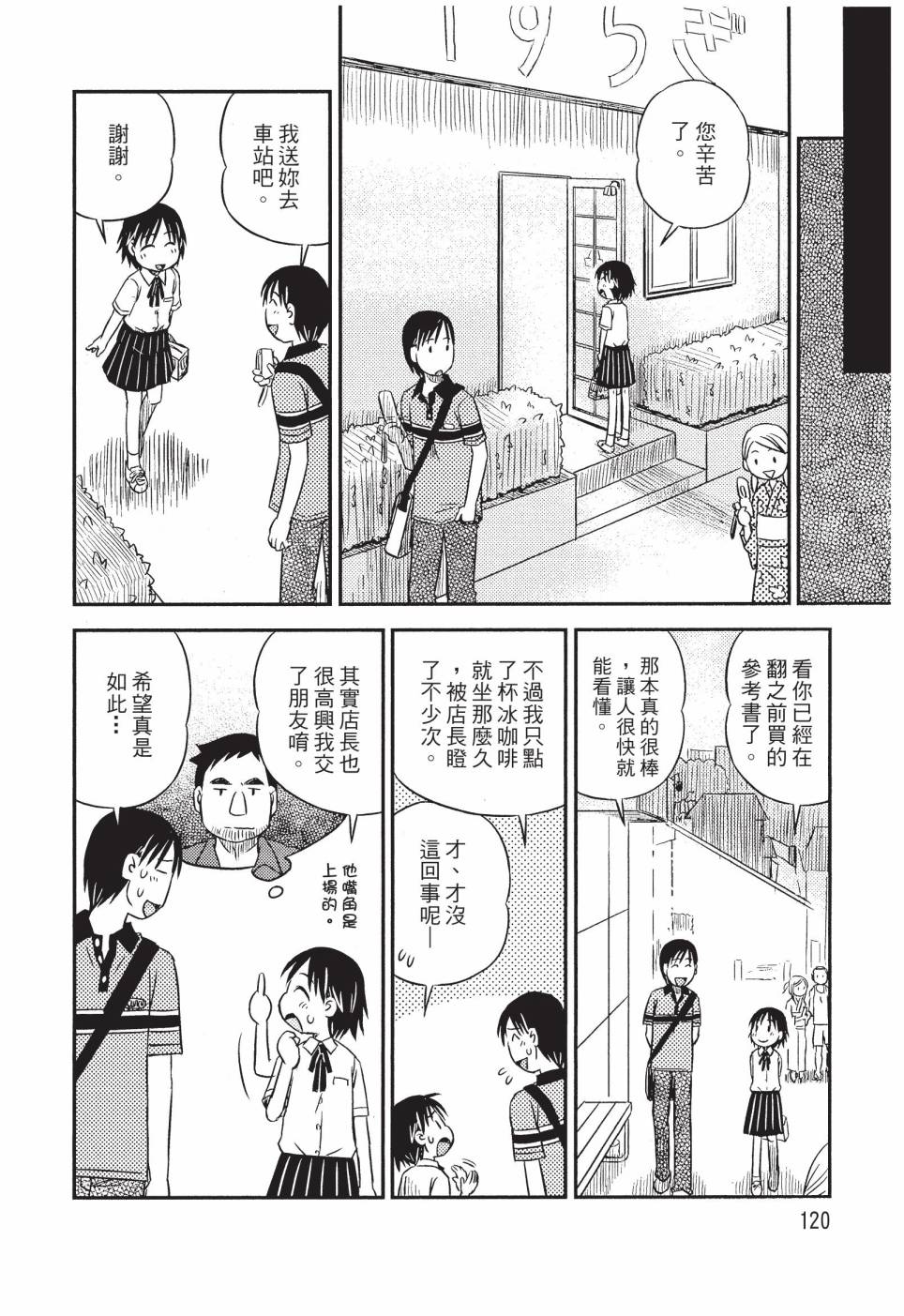 《在咖啡店遇见爱》第01卷 第122页