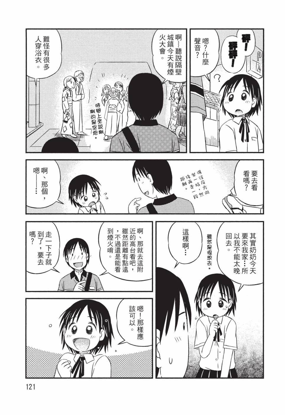 《在咖啡店遇见爱》第01卷 第123页