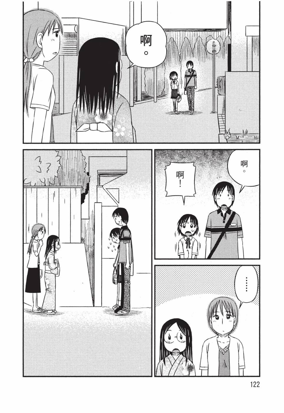 《在咖啡店遇见爱》第01卷 第124页