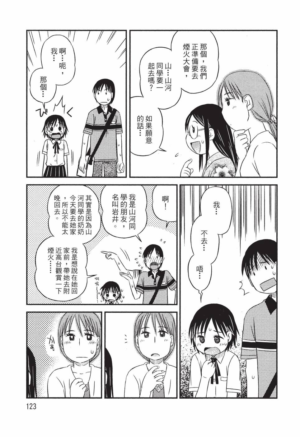 《在咖啡店遇见爱》第01卷 第125页