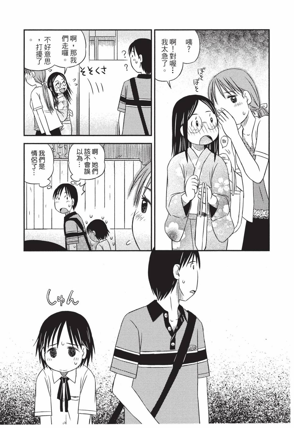 《在咖啡店遇见爱》第01卷 第126页
