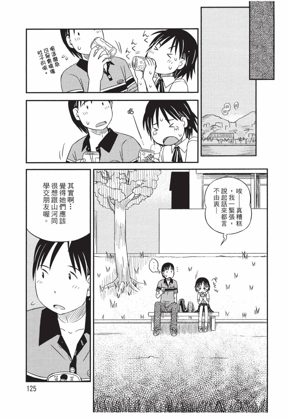 《在咖啡店遇见爱》第01卷 第127页
