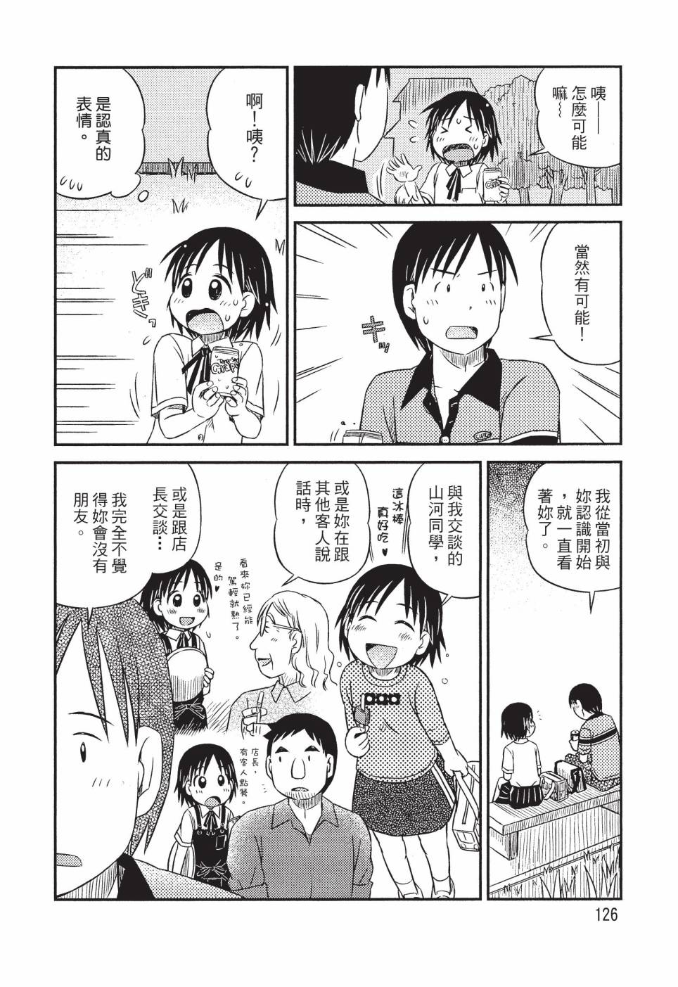 《在咖啡店遇见爱》第01卷 第128页