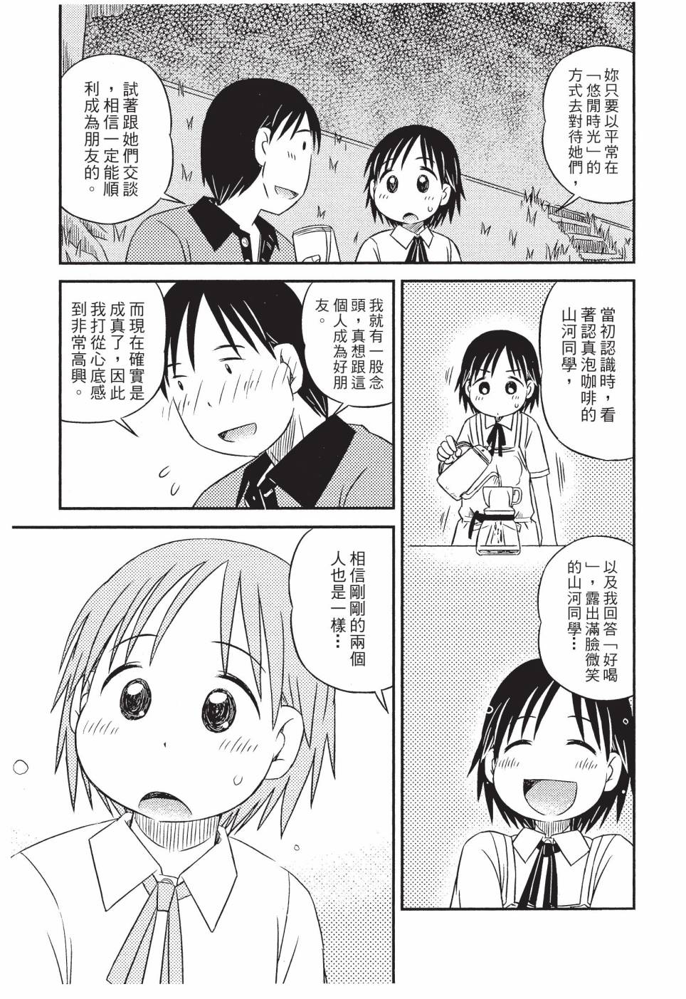 《在咖啡店遇见爱》第01卷 第129页