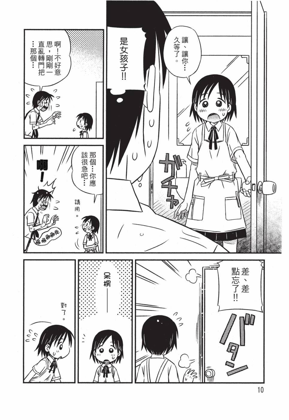 《在咖啡店遇见爱》第01卷 第12页