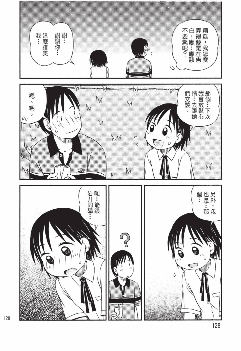 《在咖啡店遇见爱》第01卷 第130页