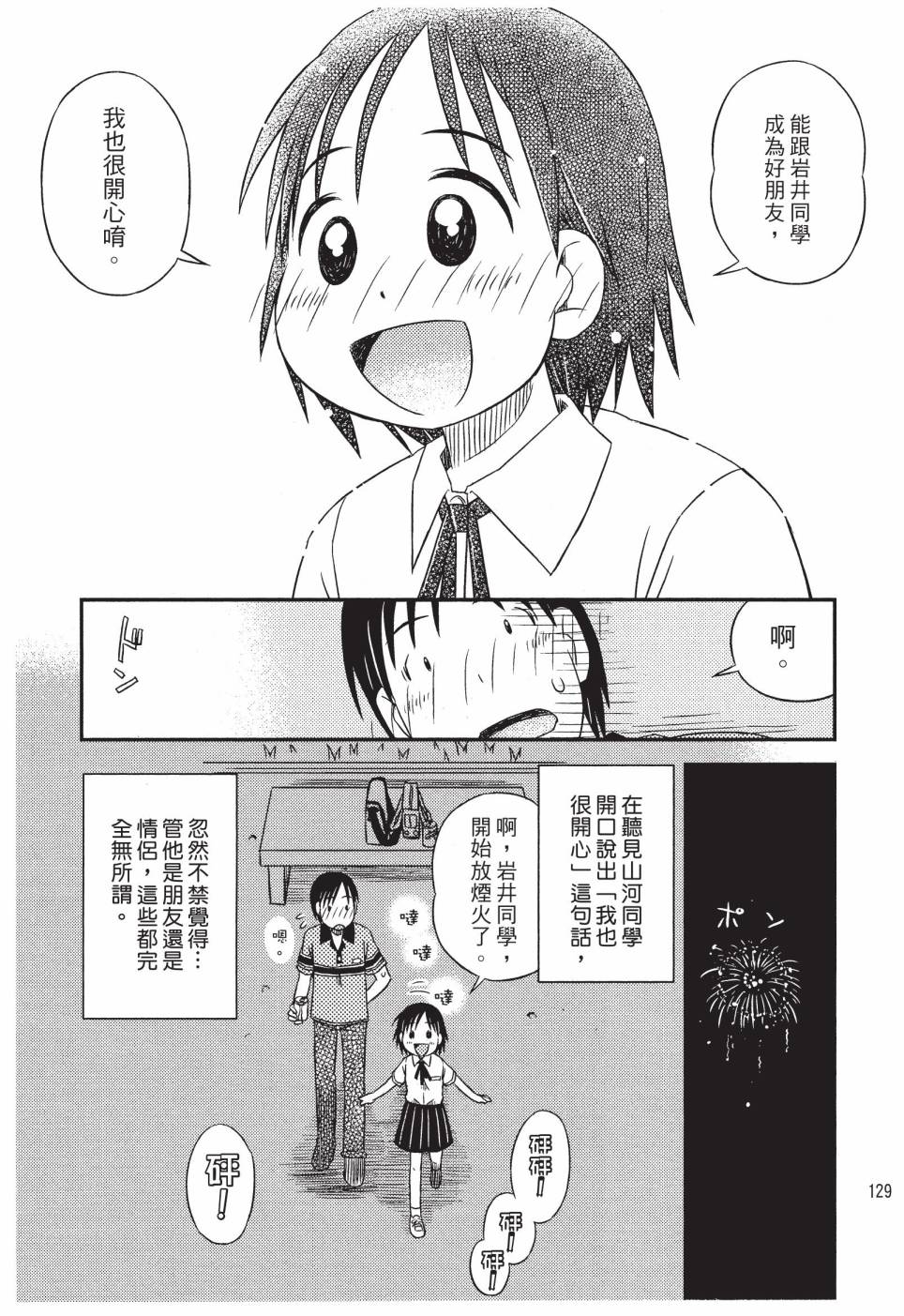 《在咖啡店遇见爱》第01卷 第131页