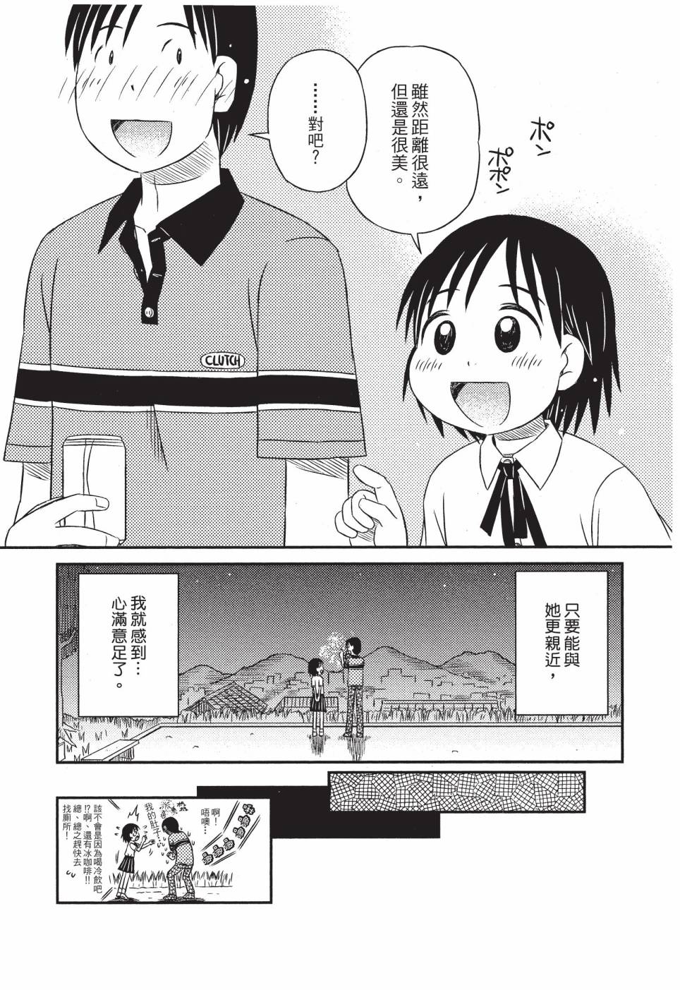 《在咖啡店遇见爱》第01卷 第132页