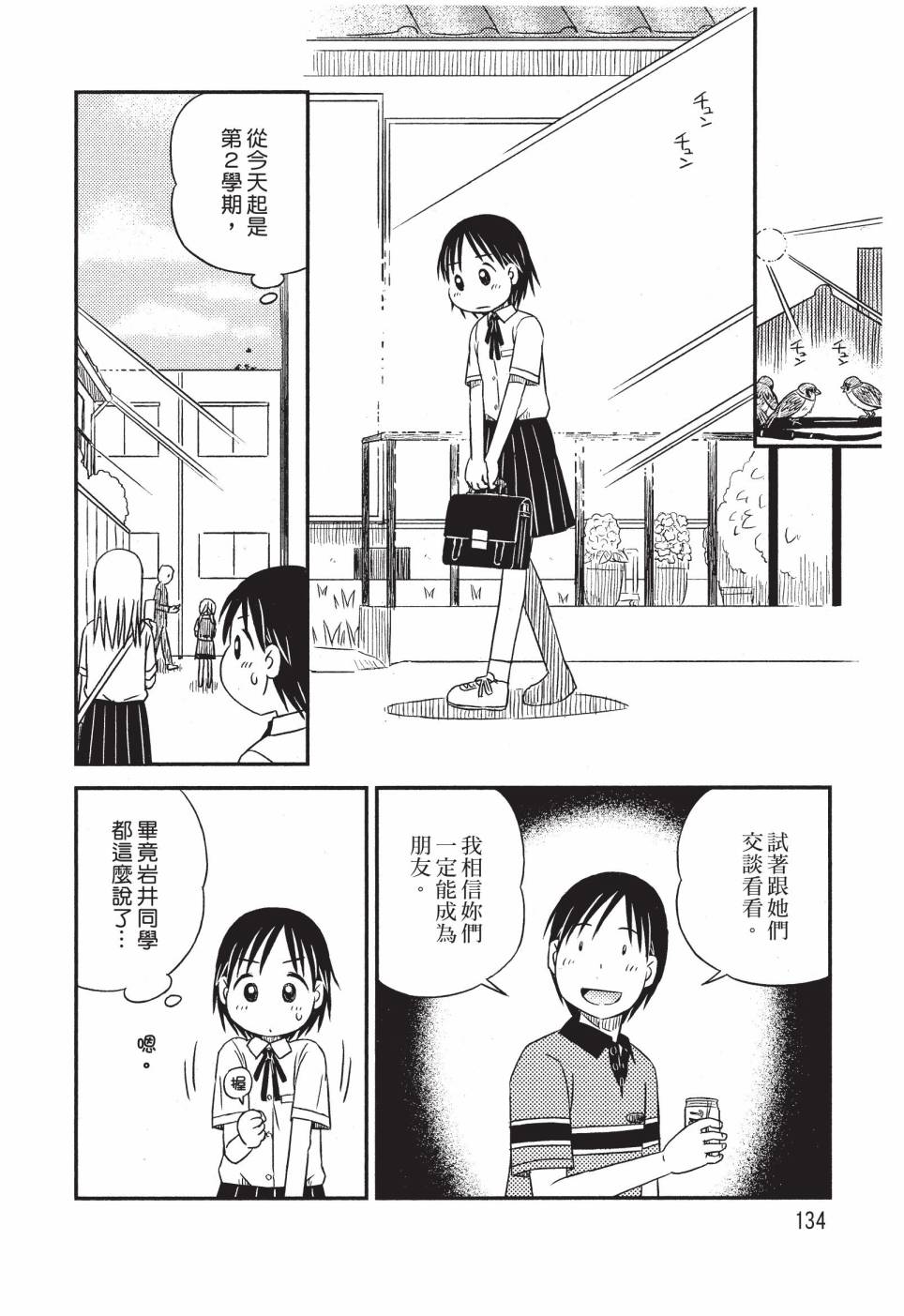 《在咖啡店遇见爱》第01卷 第136页