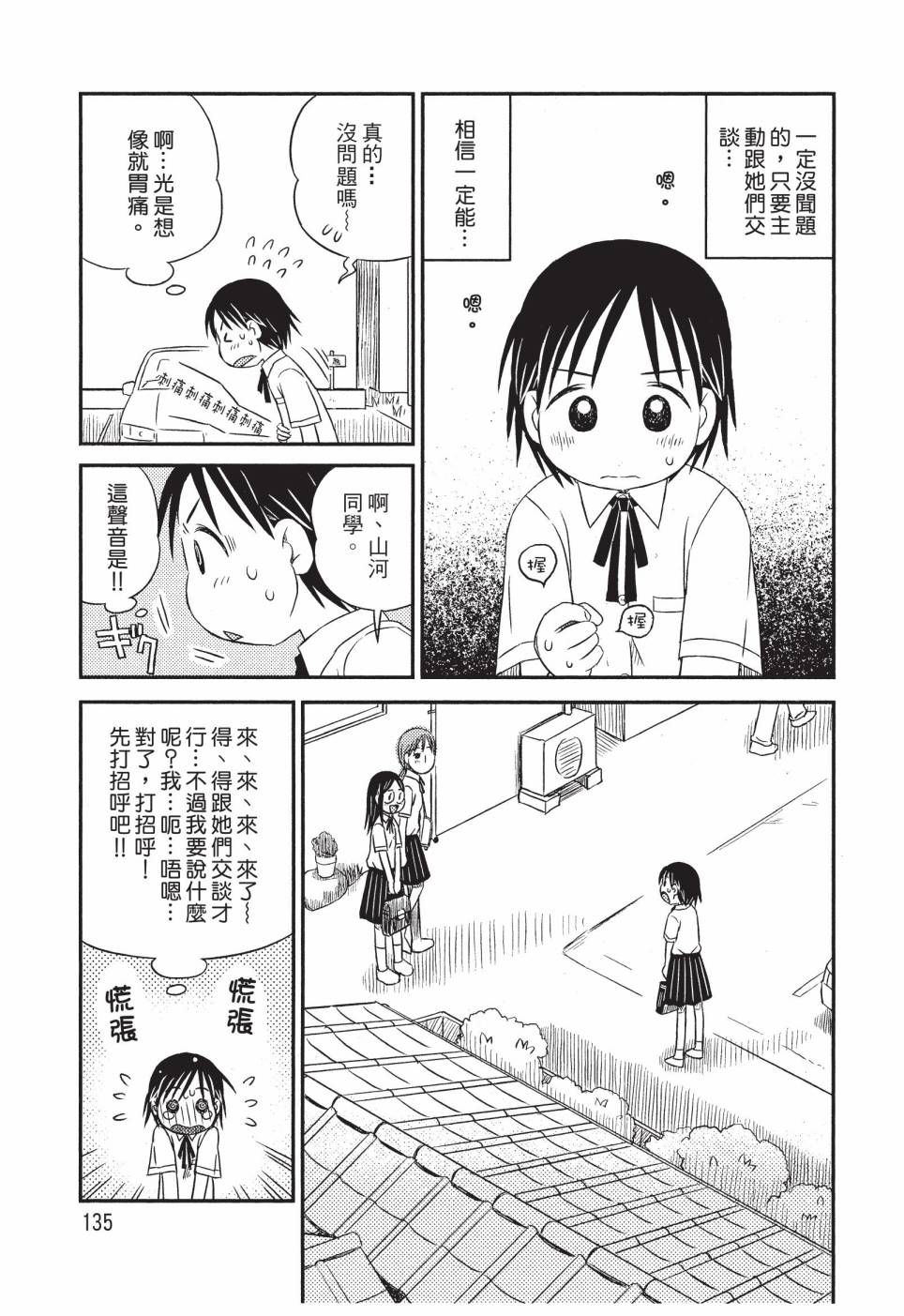 《在咖啡店遇见爱》第01卷 第137页