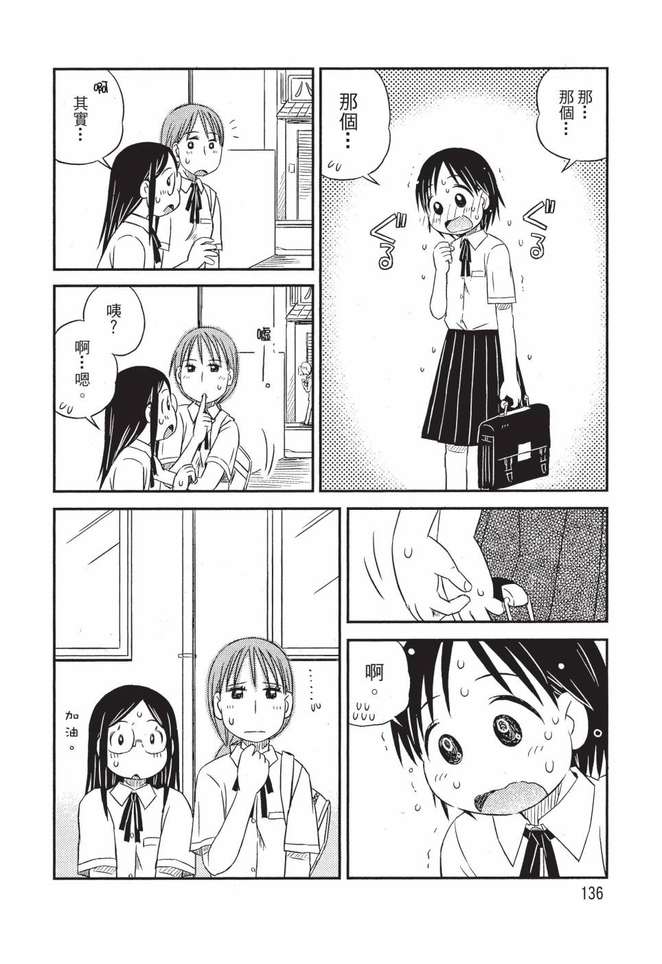 《在咖啡店遇见爱》第01卷 第138页