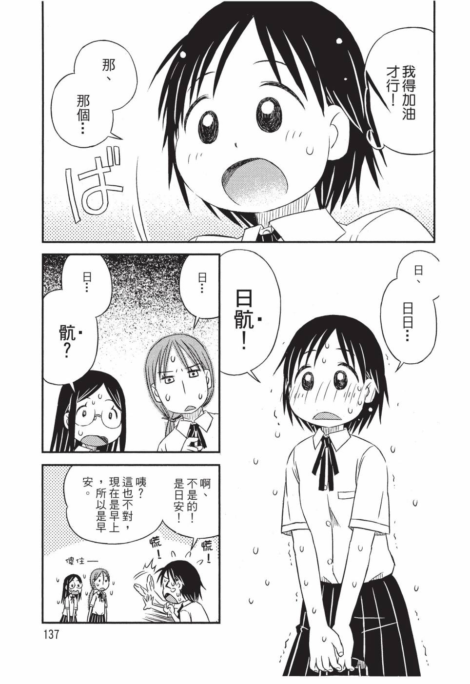《在咖啡店遇见爱》第01卷 第139页