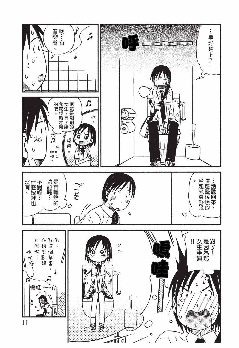 《在咖啡店遇见爱》第01卷 第13页