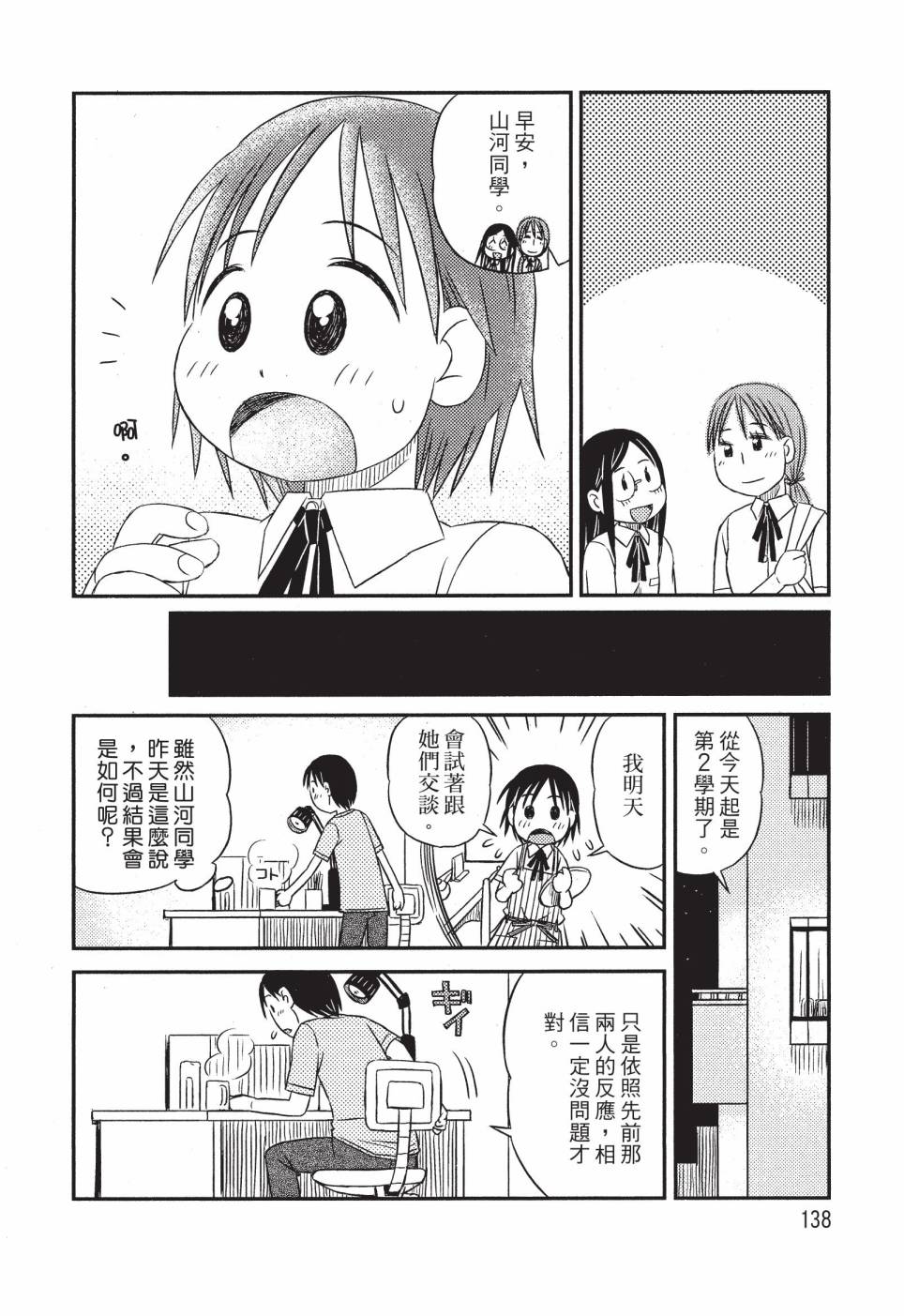 《在咖啡店遇见爱》第01卷 第140页