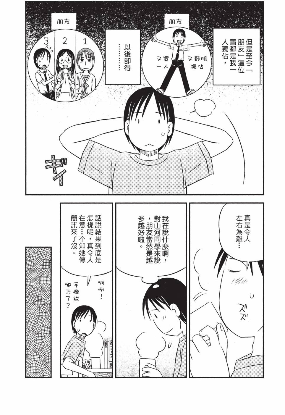 《在咖啡店遇见爱》第01卷 第141页