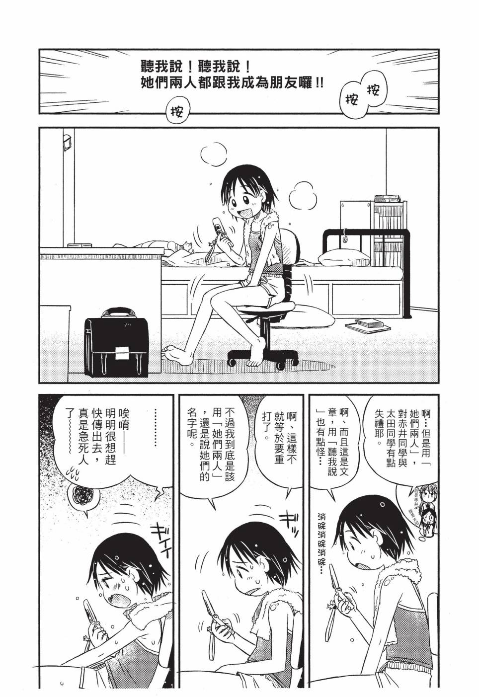 《在咖啡店遇见爱》第01卷 第142页
