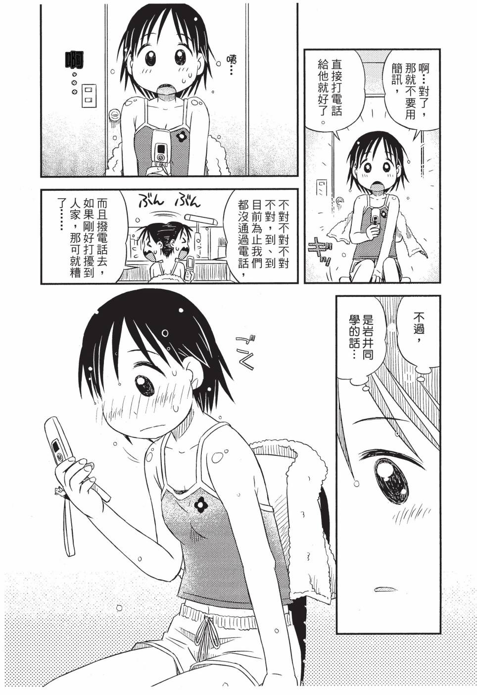 《在咖啡店遇见爱》第01卷 第143页