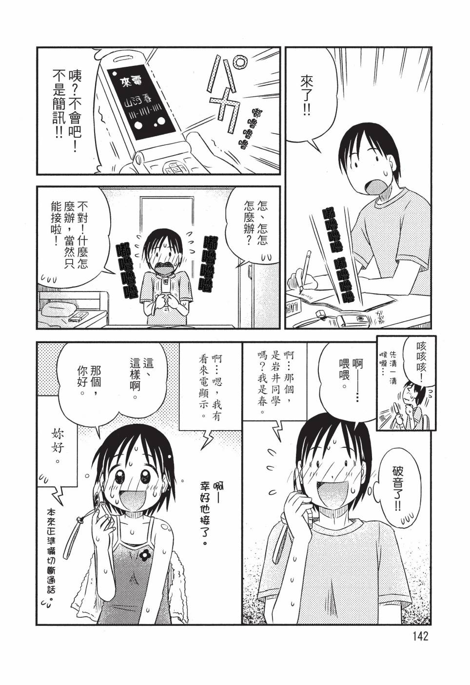 《在咖啡店遇见爱》第01卷 第144页