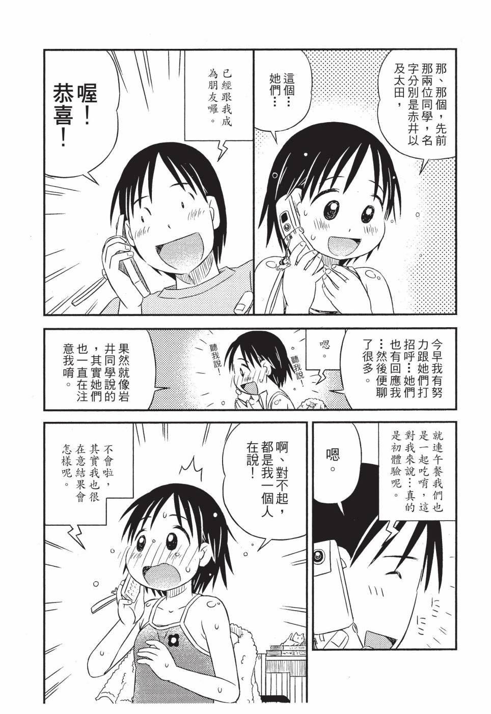 《在咖啡店遇见爱》第01卷 第145页