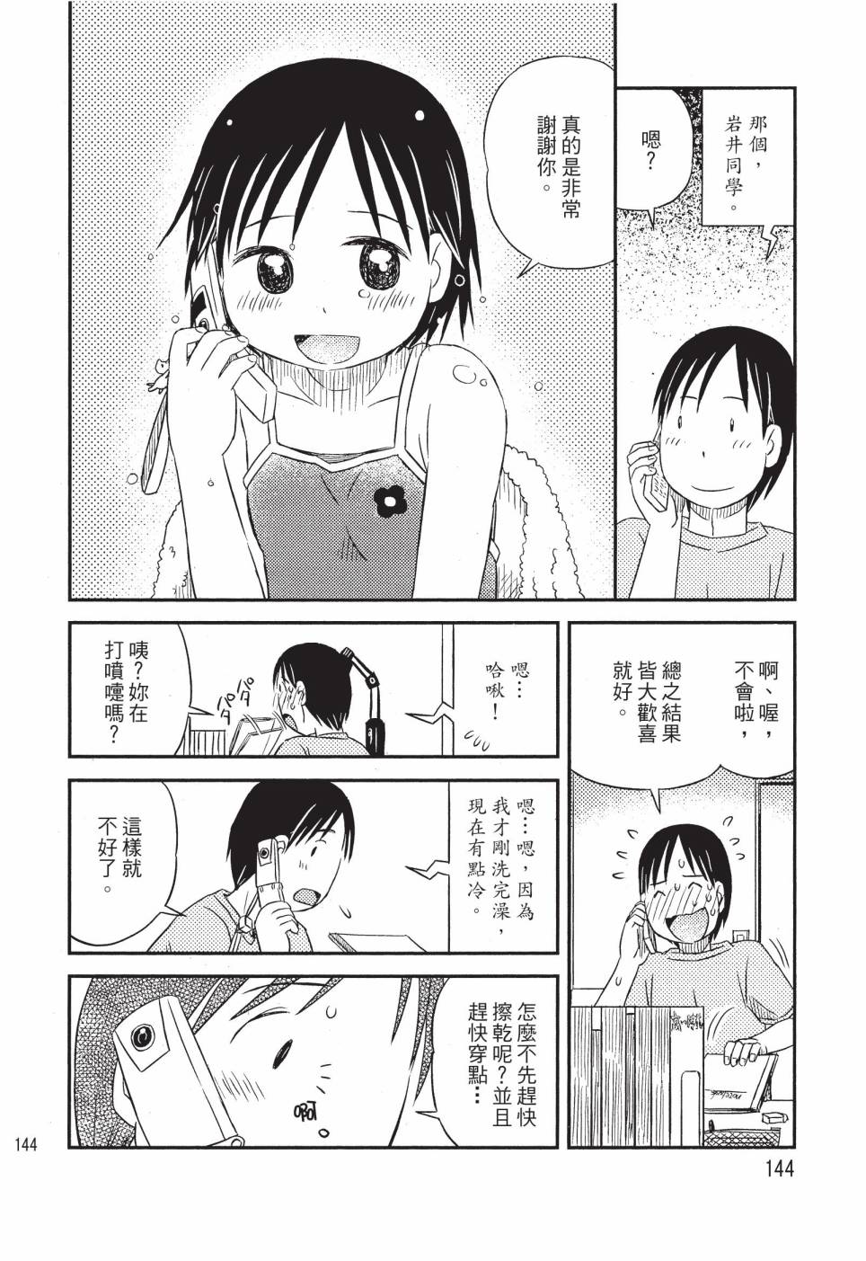 《在咖啡店遇见爱》第01卷 第146页