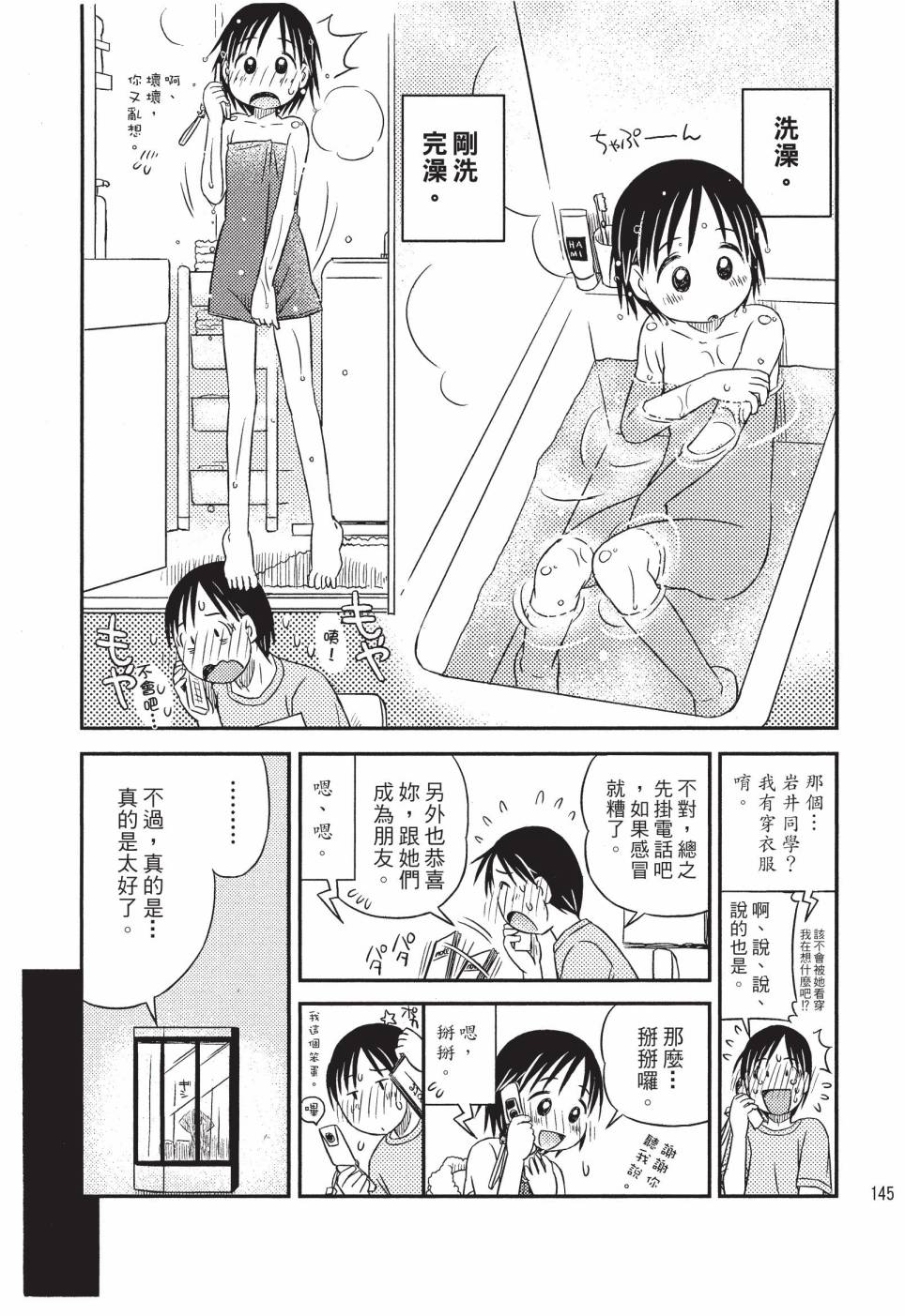 《在咖啡店遇见爱》第01卷 第147页