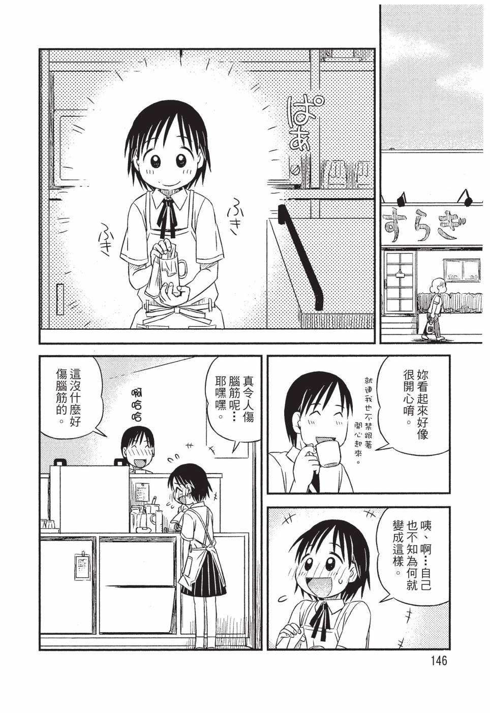 《在咖啡店遇见爱》第01卷 第148页