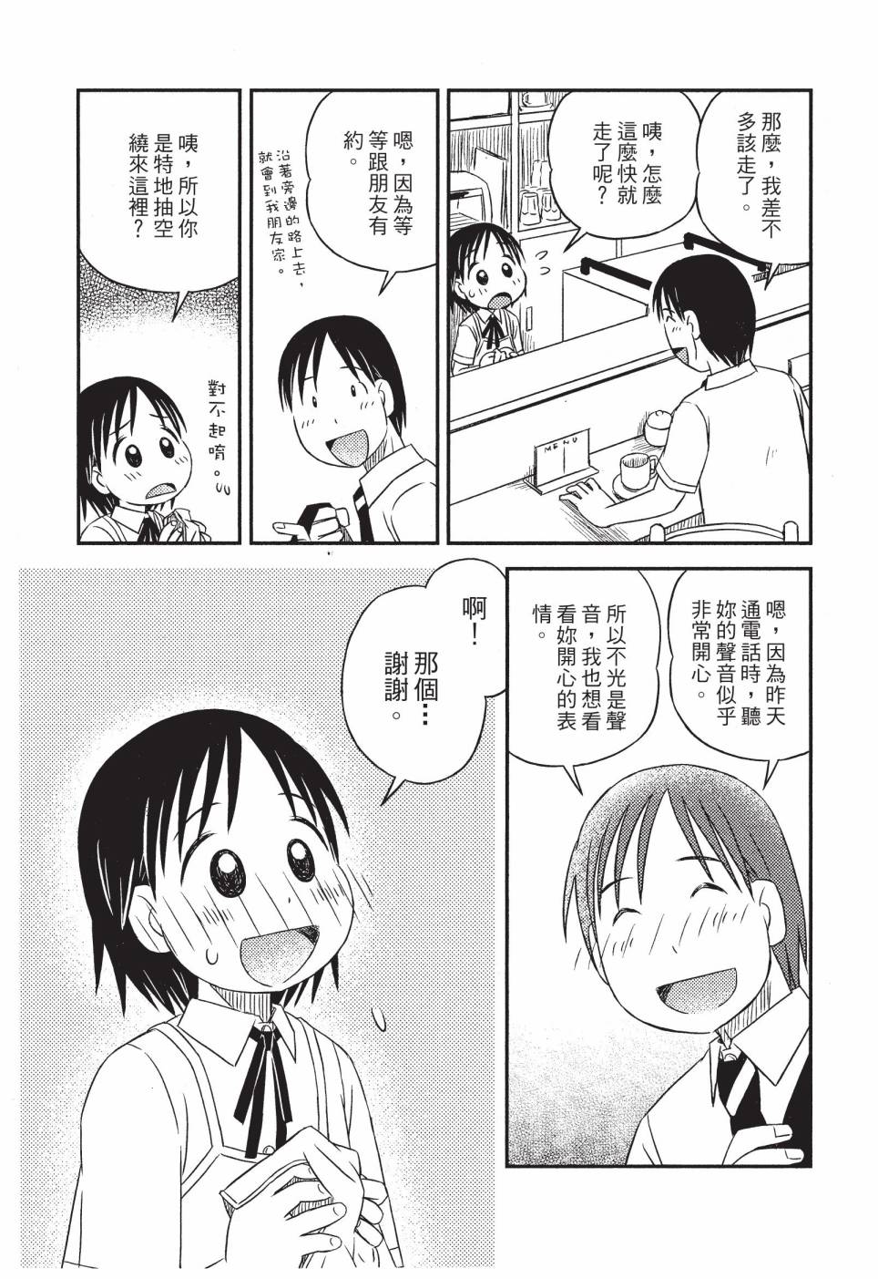 《在咖啡店遇见爱》第01卷 第149页